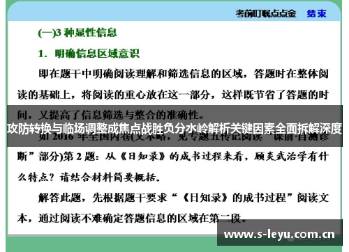 攻防转换与临场调整成焦点战胜负分水岭解析关键因素全面拆解深度