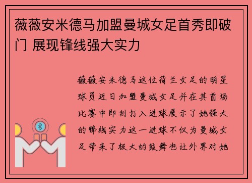 薇薇安米德马加盟曼城女足首秀即破门 展现锋线强大实力